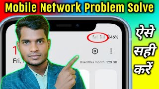 Mobile Network Problem Solved 100 Working Method For All Mobile And Sim  NETWORK PROBLEM SOLUTION [upl. by Orvil104]