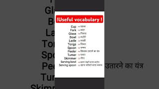 Useful vocabkitchen utensils name vocabulary english feedshorts shorts viralshort viralvideo [upl. by Eelirem]