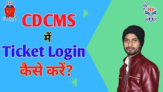 Ticket login CDCMS Mein Kaise Karen  How to Ticket Login in CDCMS  Ticket login Process in CDCMS [upl. by Yrrab]