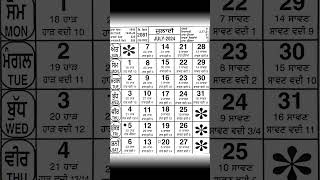 Nanakshahi Calendar july2024 ll Sangrand Masya Punia Dasmi date in july2024 ll khalsa jantri july24 [upl. by Armbrecht224]