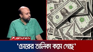 পাচার হওয়া টাকা কি ফেরত আসবে  Rajniti  Jamuna TV [upl. by Annoyi359]