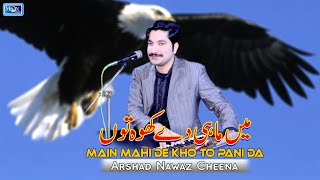 Main Mahi De Kho to Pani Da  میں ماہی دے  Arshad Nawaz Cheena  Latest Song  Moon Studio Pakistan [upl. by Survance]