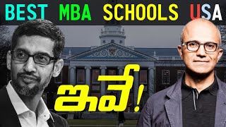 Best MBA Colleges in USA🇺🇸  Top 50 in Telugu [upl. by Valaria28]