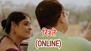 Rishte Online A Powerful Short FIlm on Hidden Reality of Digital India  Aayaam ka Bioscope [upl. by Rexfourd]