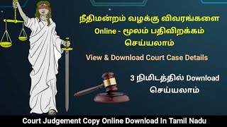 Download Court Judgement Copy Online in Tamil Nadu  MR Infoplus [upl. by Sirovaj]