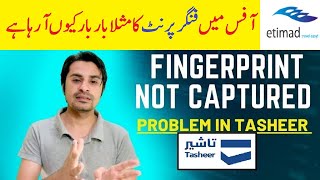 Etimad Fingerprint Problem Tasheer Fingerprint Problem Biometric AqibAirTravel [upl. by Afra]