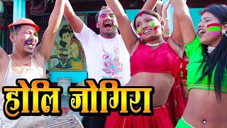 Maithili Holi Jogira2024holisong [upl. by Annairb]