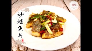 炒鱸魚片鱸魚家常做法，配料簡單，香味十足 炒鱸魚片潔西廚房 253 [upl. by Jaquelin558]