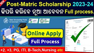 Post Matric Scholarship apply 202324  How to apply online for State Scholarship 202324 [upl. by Giraldo505]