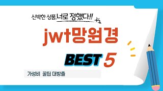 jwt망원경 인기 추천 리뷰 TOP5 [upl. by Wittenburg]