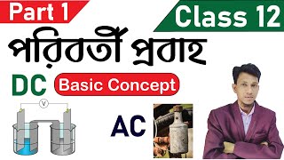 Alternating Current Class 12 In Bengali  Part 1  Basic Concept  Source Of AC And DC Science Beta [upl. by Hcardahs]