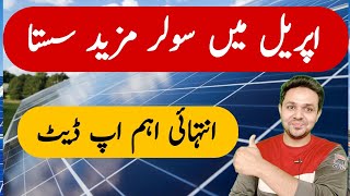 Solar Panel Price in Pakistan  April Update  JBMS [upl. by Rickard352]