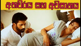 අතවරය සහ අවසානය Magadheera Movie Explained in Sinhala  Films Review [upl. by Esmerolda149]