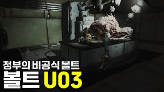 폴아웃 절대 탈출할 수 없는 볼트 볼트 U03 [upl. by Nagle]