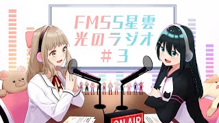 FM55星雲 光のラジオ3 ウルトラマントリガー 最終話 感想 [upl. by Ettenajna]