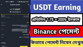 প্রতিদিন ইনকাম 17২০০ টাকা সাথে সাথে পেমেন্ট। Binance offer today।Binance new event। Binance loot😍 [upl. by Irehj926]