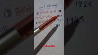 1925 Mein Janme Kavi ya lekhak TGT PGT Hindi UGC NET Hindi [upl. by Lifton181]