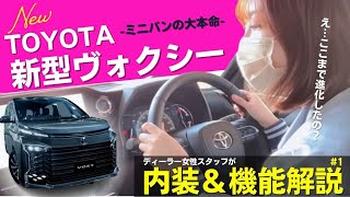 【新型ヴォクシー／新型ノア】の内装＆便利機能を徹底レビュー！トヨタ初の機能がすごい！女性スタッフがわかりやすく解説します【TOYOTA VOXY／トヨタ ヴォクシー】ネッツトヨタ三重 [upl. by Ailehs]