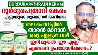 ദുർദുരപത്രാദി കേരംDurdurapathradi Keram ഗുണങ്ങൾ ഉപയോഗരീതി  തലചൊറിച്ചിൽ താരൻ മാറാൻ ഒരു എളുപ്പ വഴി [upl. by Eimrots795]