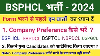 BSPHCL भर्ती Company Preference कैसे भरें  bsphcl vacancy 2024 Company Preference For all post [upl. by Sommer]