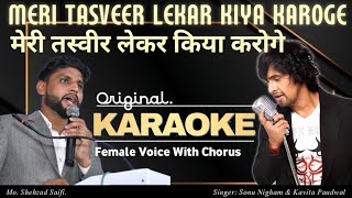 Meri Tasweer Lekar Kiya Karoge Karaoke With Female Voice  Rafi sahab Karaoke  Sonu Nigham Karaoke [upl. by Outlaw]