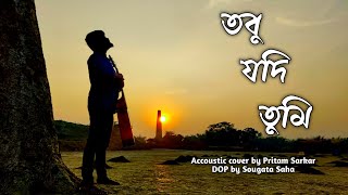 Tobu Jodi Tumi Ashte Chau  dutta vs dutta songs  unplugged freedom [upl. by Veronika]