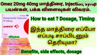 Omez tablet omee tablet uses in tamil omez tablet benefits side effects dosage [upl. by Mcconnell565]