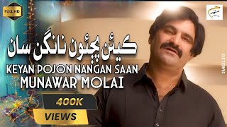 Keyan Pojo Nagan San Munwar Molai New Eid Song Munwar Production [upl. by Elyk113]