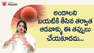 Egg Pickup  అండాలను బయటికి తీసిన తర్వాత భార్యాభర్తలు నో సెక్స్ Ferty9 Dr Shravya 8977738864 [upl. by Marcile]