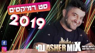 סט🎧רמיקס💿 הלהיטים🎚 הענק🎧 2019 ⚡dj asher mix [upl. by Royal]