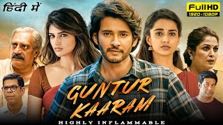 Guntur Kaaram Full Movie In Hindi  Mahesh Babu Sreeleela Meenakshi Chaudhary  HD Facts amp Review [upl. by Ime]