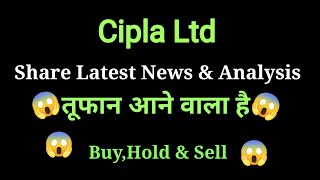 cipla share news today l cipla share price today I cipla share latest news today l cipla share news [upl. by Tedda]