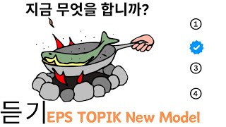 EPS TOPIK Model Question  EPS TOPIK 2024  SET 29 [upl. by Naols]