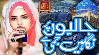 faslon ko khudara mita do jaliyon par nigahe jami hai  Samreen sahiba  Zikre Naat Studio Islamic [upl. by Farly297]