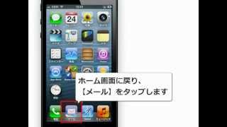 iPhone5 メール設定 Hotmailを設定する [upl. by Pry]