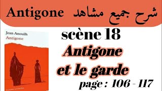 مسرحية أنتيجون Antigoneشرح جميع مشاهد AntigoneScène 18Antigone et le gardeاستعد للامتحان جهوي [upl. by Saval]