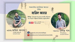 Online Career Adda 19 with Jamil Anam  Sushanta Paul [upl. by Eidde154]