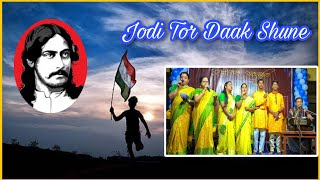 Jodi Tor Daak Shune With Original Bengali Folk Song  Sarada Sangeet Vidyapith [upl. by Medeah]