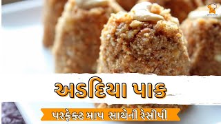 adadiya pak recipe in gujarati  gujarati sweet  gujarati recipe  gamthi kitchen [upl. by Stefano979]