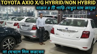 রিকন্ডিশন TOYOTA AXIO XG 2018 HYBRIDNON HYBRID গাড়ি দেখুন [upl. by Doherty]