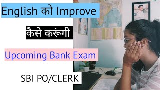 English के लिए क्या करूंगी sbipo sbiclerk bankexam bank [upl. by Matthew]