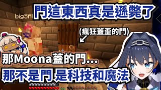 Kronii：「Moona蓋的門是友情，也是高科技和魔法！」此時Sana卻提起了Cortana喚起Kronii痛苦的回憶【Hololive精華】【Ouro Kronii  Tsukumo Sana】 [upl. by Emerej69]