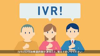 IVR解説アニメーション 字幕ありver [upl. by Bathesda]