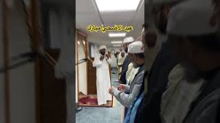 Eid ul Adha Mubarak  Eid in UK  eid eidmubarak eid2024 eiduladha shorts short shortvideo [upl. by Charpentier]