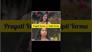 Pragati Verma 🆚 Tripti Verma ❤️pragativerma triptiverma ytshorts [upl. by Nirak]