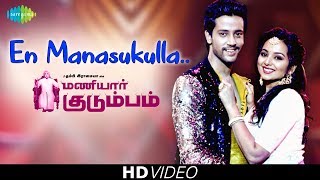 En Manasukulla  Video song  Maniyaar Kudumbam  DImman  Surmukhi  Umapathy Ramaiah  Yashika [upl. by Sanbo]