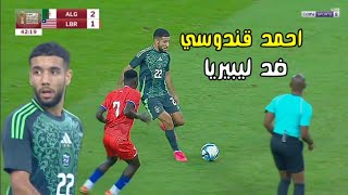 احمد قندوسي يشارك اساسيا في أول مباراة [upl. by Mckenzie]