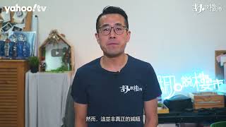 胡‧說樓市｜招標交易神秘，掀海璇劈價42之謎｜Yahoo Hong Kong [upl. by Jorry544]