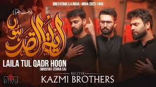 Ayam e Fatmiya Noha 2024  Laila tul Qadr Hoon  Kazmi Brothers New Noha 2024  Bibi Fatima Noha [upl. by Tnomed603]