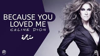 Celine Dion  Because You Loved Me  Lyrics Video  مترجمة [upl. by Kannry]